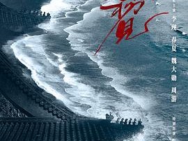 人生若如初见 (2025) 共40集完结 1080P国语中字 【23.4G】