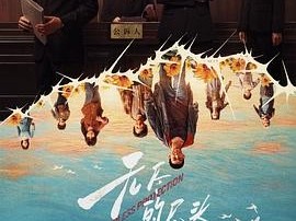 无尽的尽头(2025)【24集全】【4K 高码率】【20.3G】
