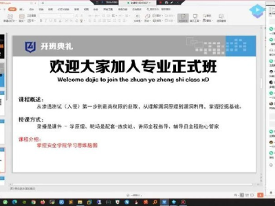 网络安全工程师高薪专业班 机构付费课程原价6798