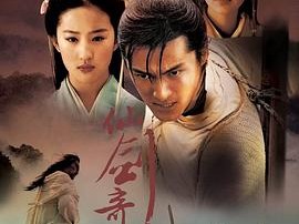 【高分经典仙侠剧】仙剑奇侠传 (2005) 全34集 1080P 国语中字 [29G]