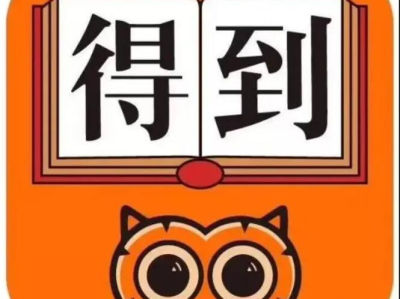 💰付费群流出!【得到专题】164GB