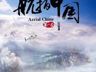 纪录片《航拍中国》S01-S04季全 4K HDR 高码率 国语中字 294GB