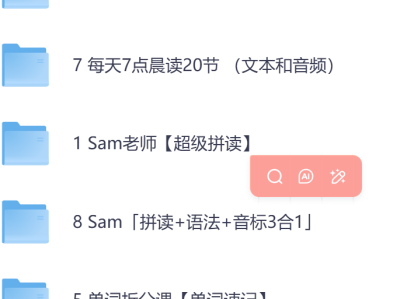 Sam老师《超级英语课程合集》