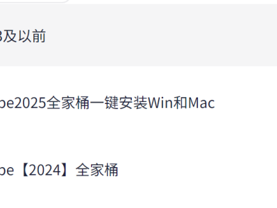 Adobe超全全家桶2023-2025年