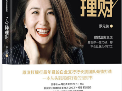 《7分钟理财》助你50岁前赚千万 上万理财者真实经历总结[pdf]