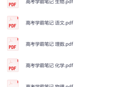 青柠学霸《高中全套状元笔记（文理科）》