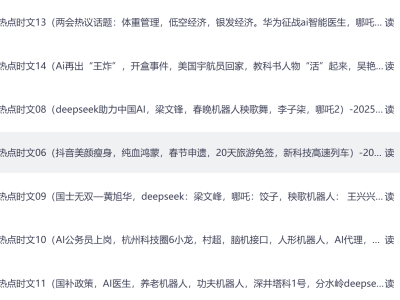 中考英语《热点话题+时文》阅读系列