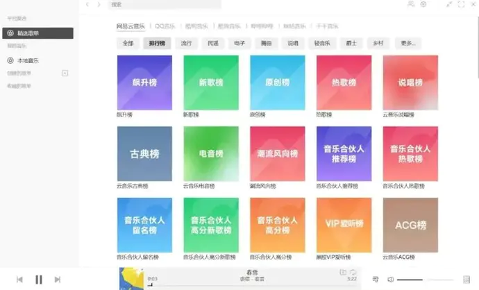 电脑端音乐神器——免登录+无广告，内置7大音源，支持无损音质！总共1个文件 (80.65MB)