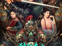 狄仁杰之降魔咒  2025 电影