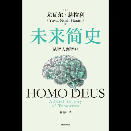 【电子书】未来简史 全格式 总共4个文件 (25.38MB)