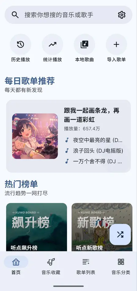 听点音乐 v1.0.2 软件+手机软件+音乐软件+音乐+听歌