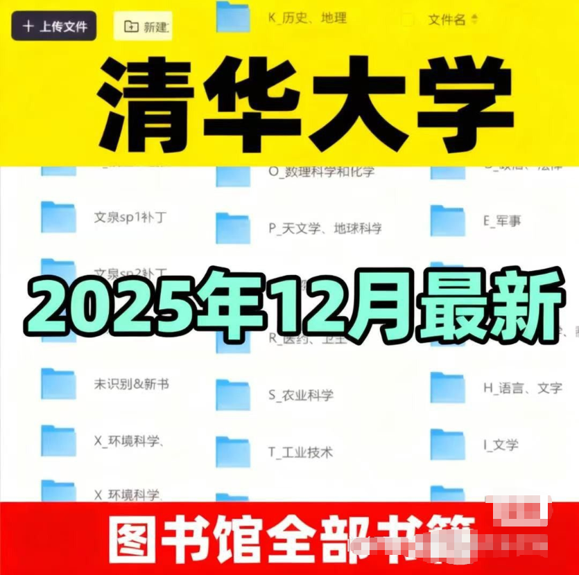 【2026最新】清华大学图书馆全量书籍合集（140G）